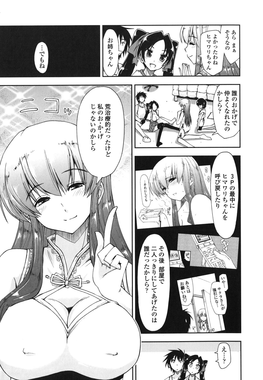 [上乃龍也] モザイク×三姉妹 [無修正]