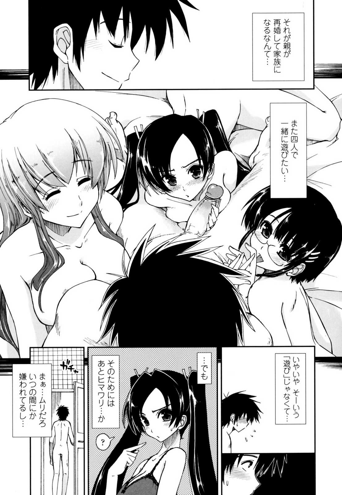 [上乃龍也] モザイク×三姉妹 [無修正]