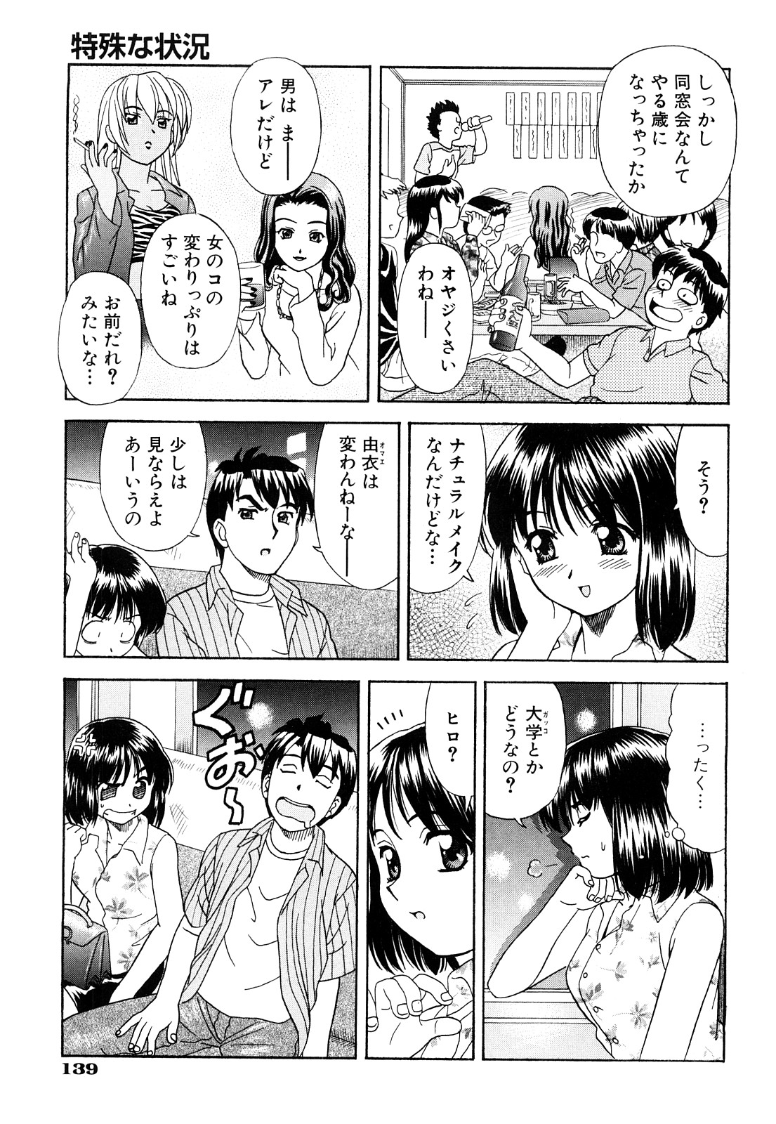 [杜拓哉] 大丈夫な日だから