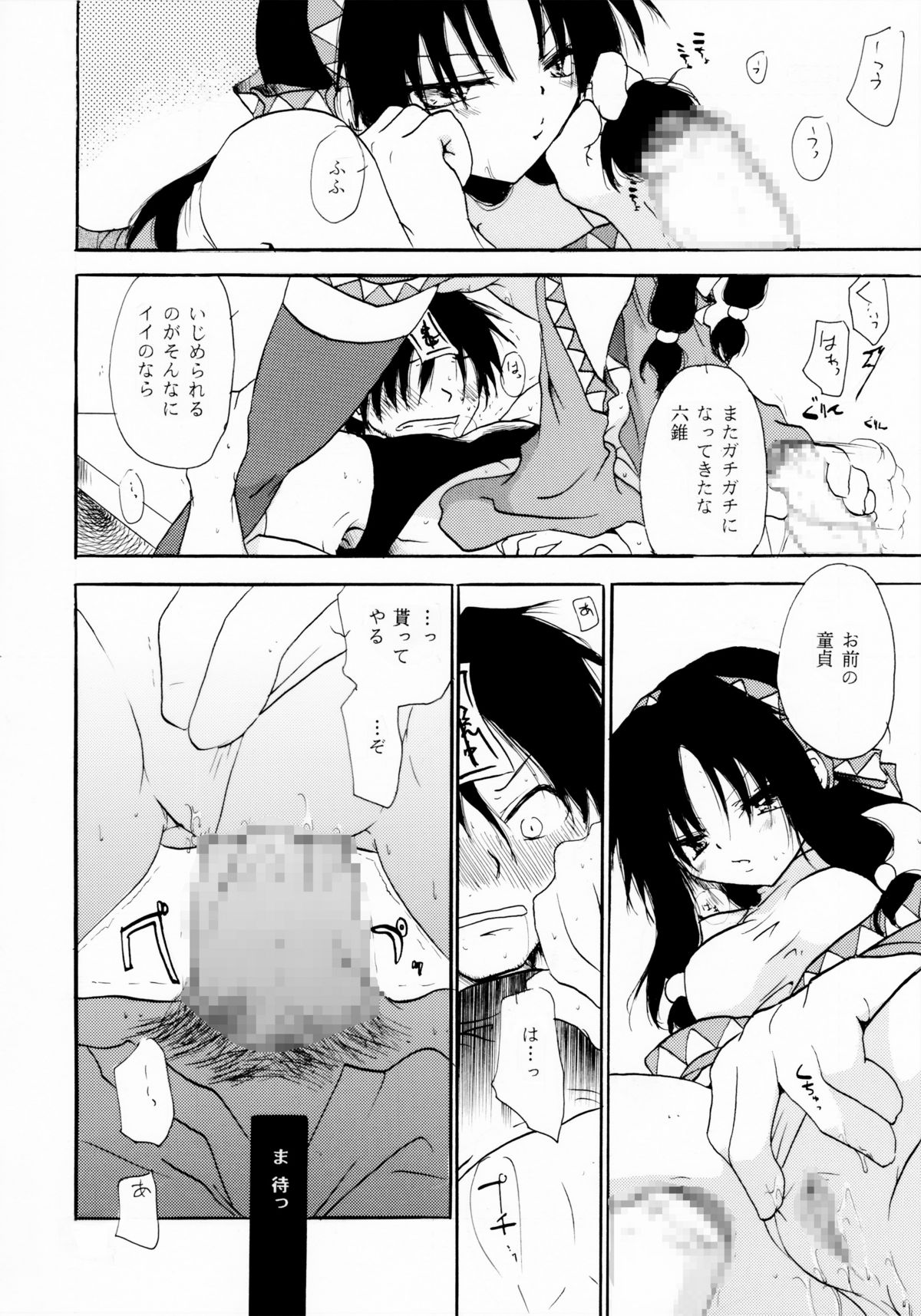 [大人の道楽 (オレヌマトオコ)] 恋煩いの巫女