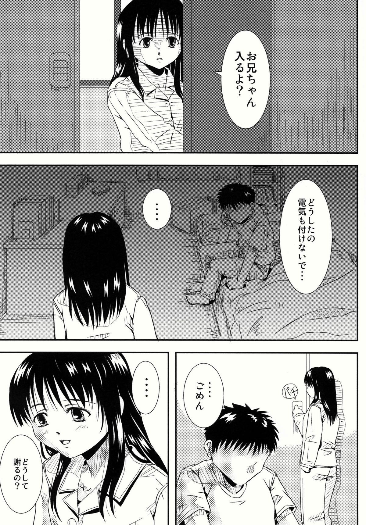 (C78) [おのっく亭 (小野正樹)] 妹パジャマ