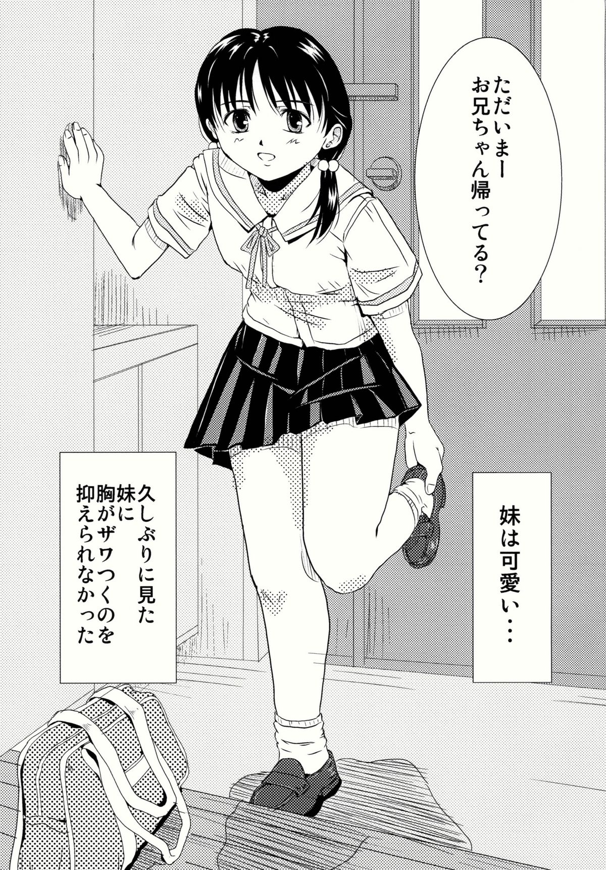 (C78) [おのっく亭 (小野正樹)] 妹パジャマ