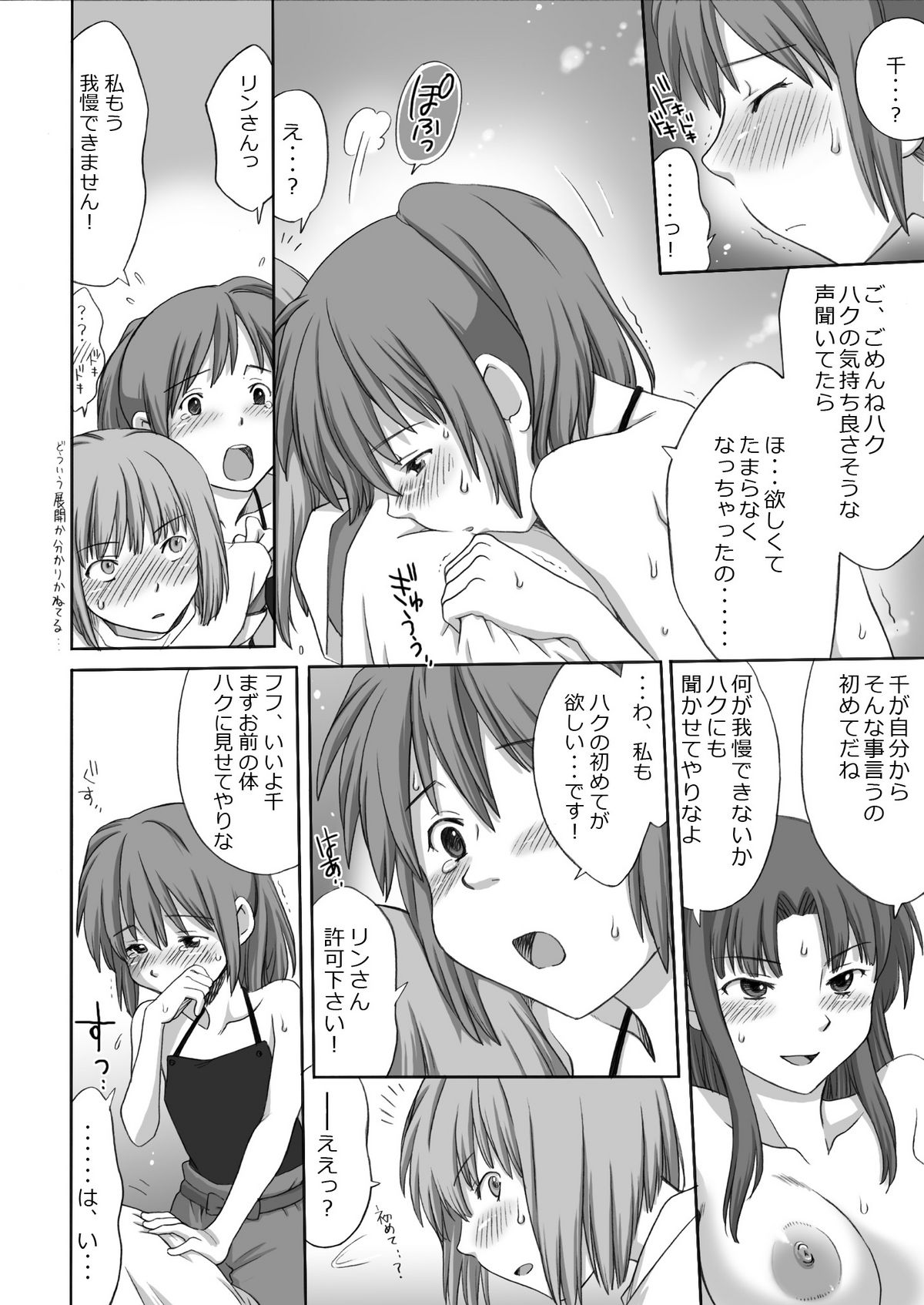 [倉楽屋 (倉子倉次)] ジブらぶ02 ～白龍千愛譚～ (千と千尋の神隠し)