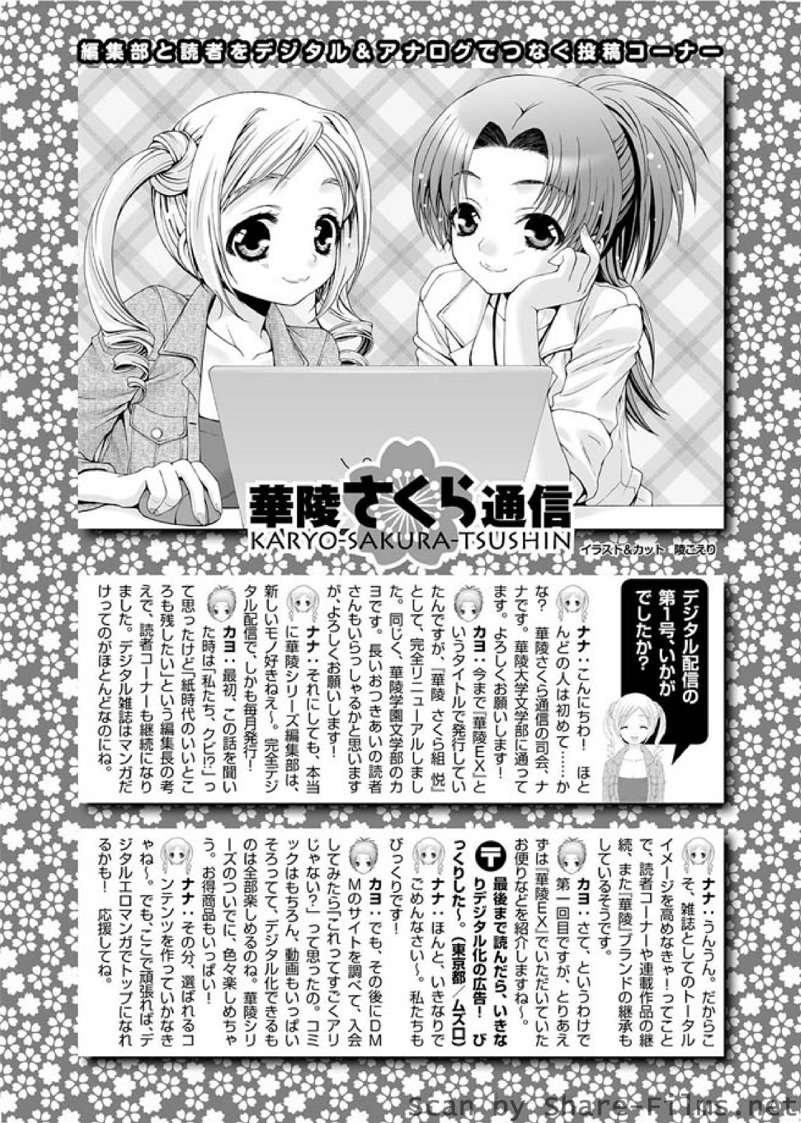 [華陵さくら組 悦] 華陵さくら組 悦 2010年7月号