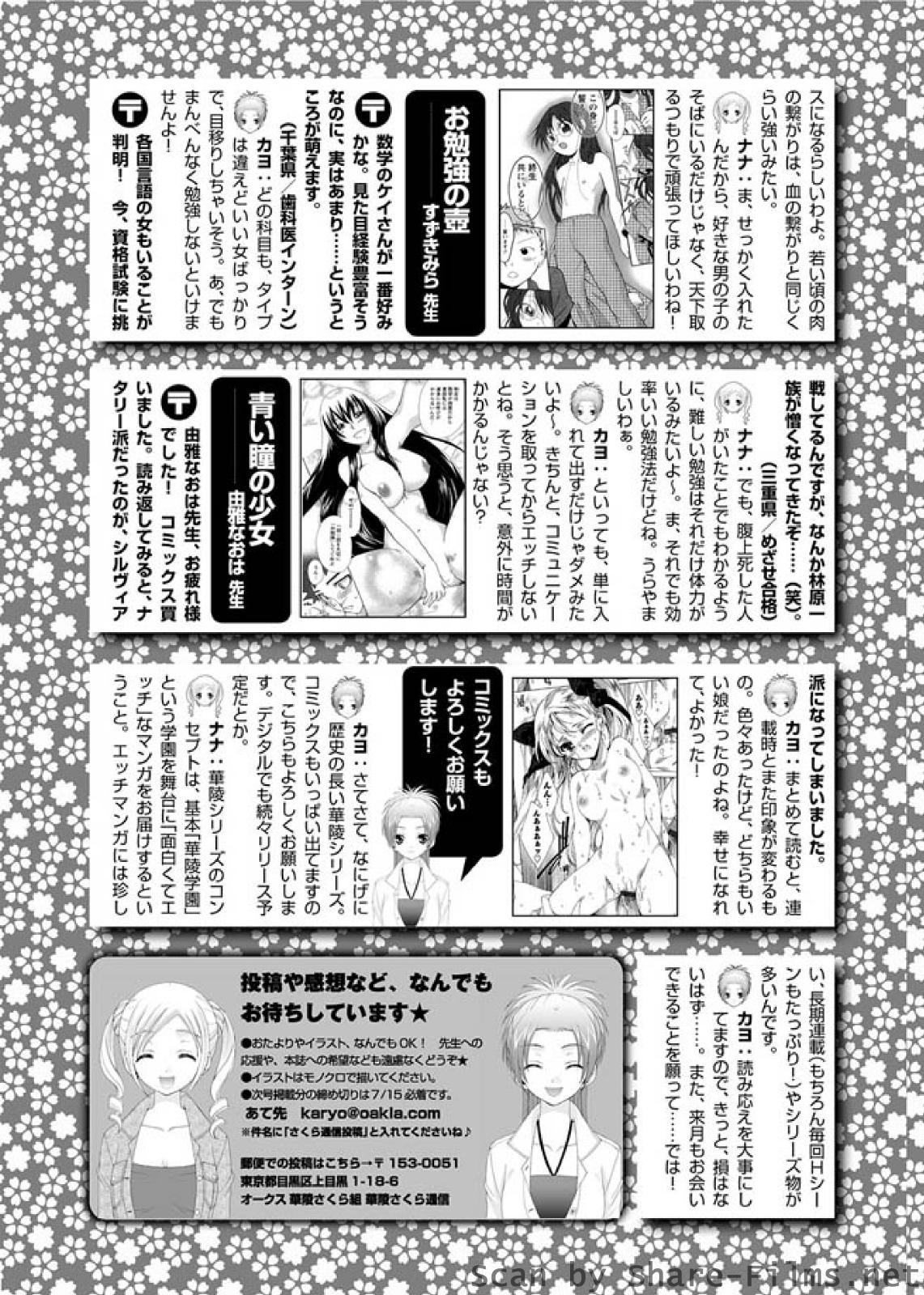 [華陵さくら組 悦] 華陵さくら組 悦 2010年7月号