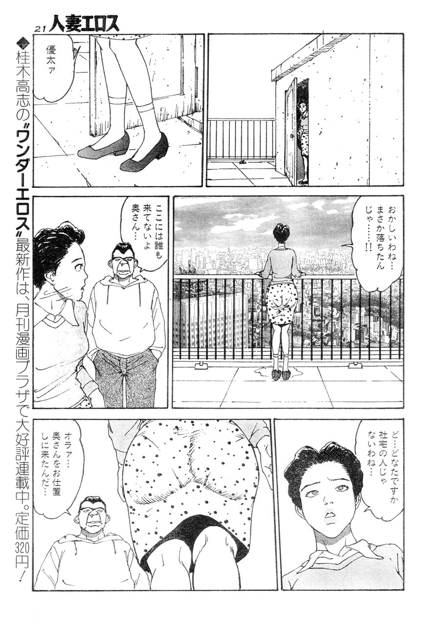 [桂木高志] 人妻エロス 4