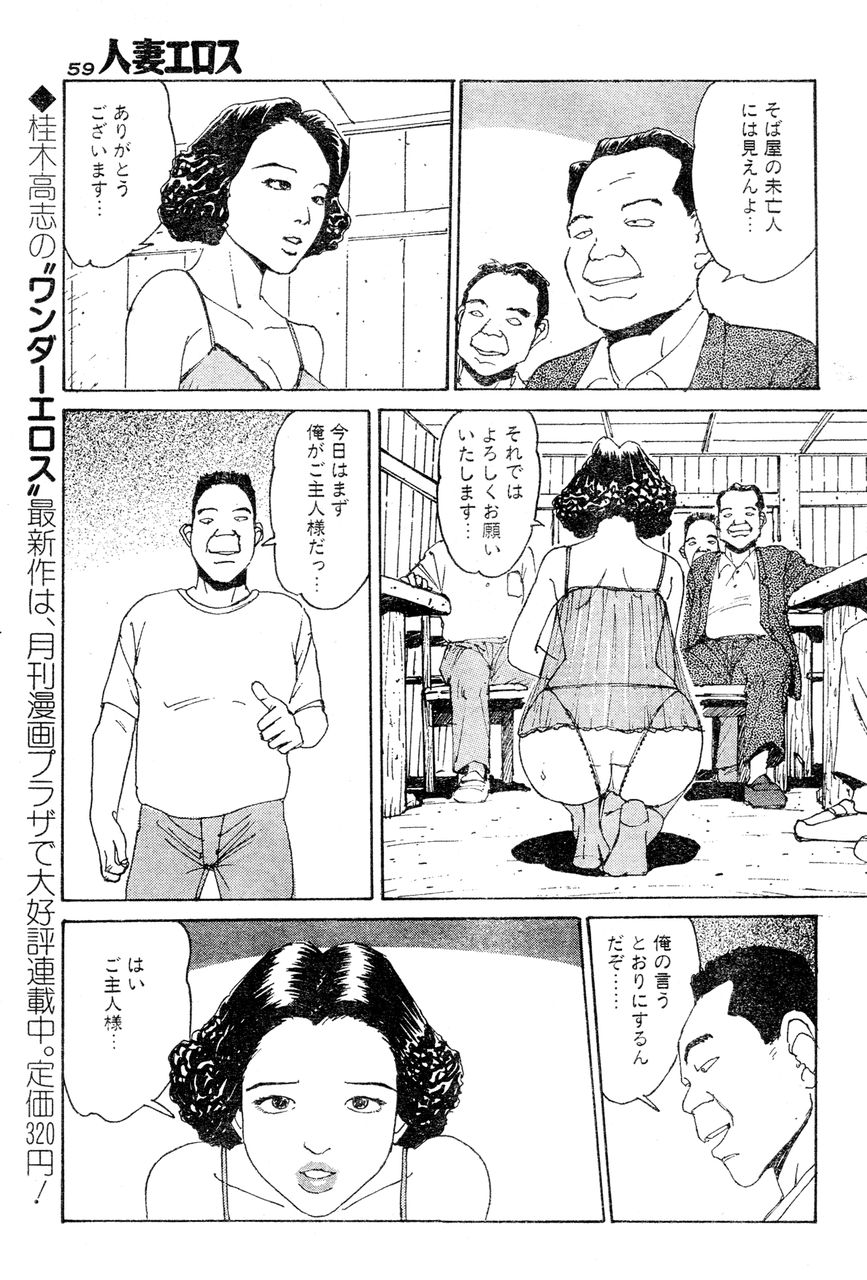 [桂木高志] 人妻エロス 4