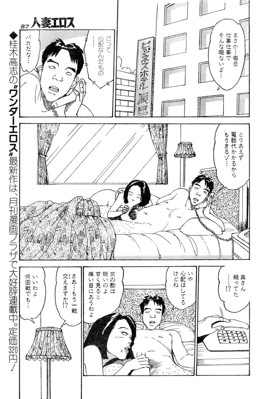 [桂木高志] 人妻エロス 4
