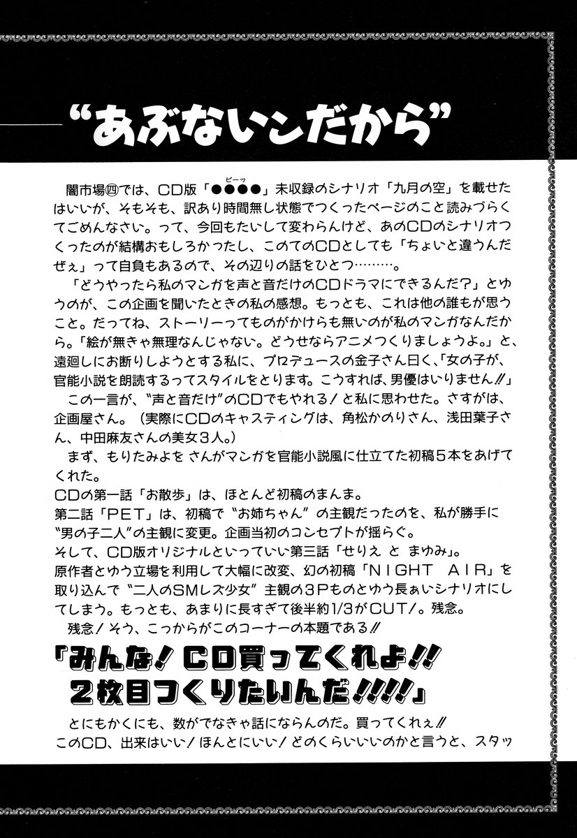 [アンソロジー] コミック闇市場 BLACK MARKET 05
