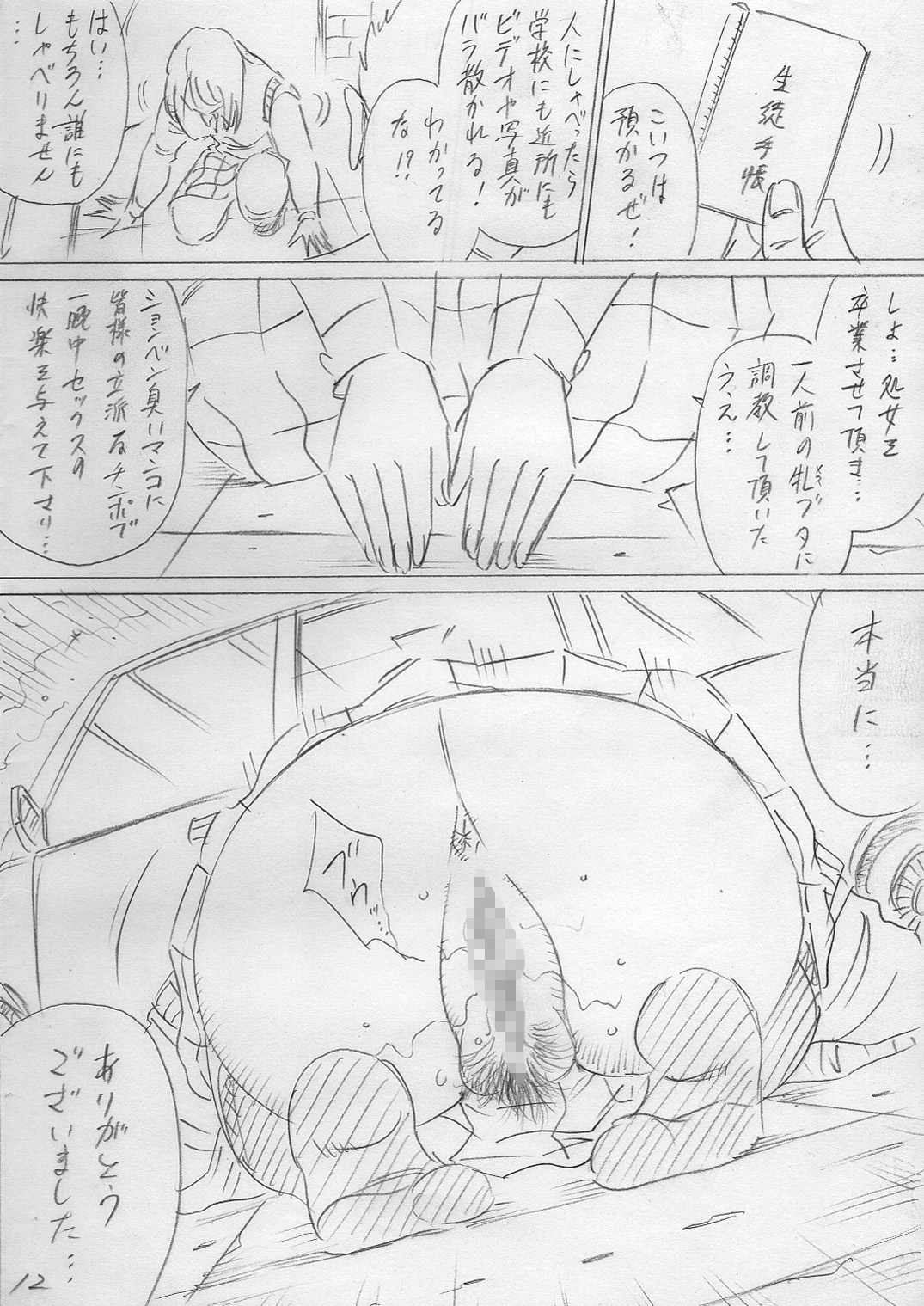 落ちていく日（後編）
