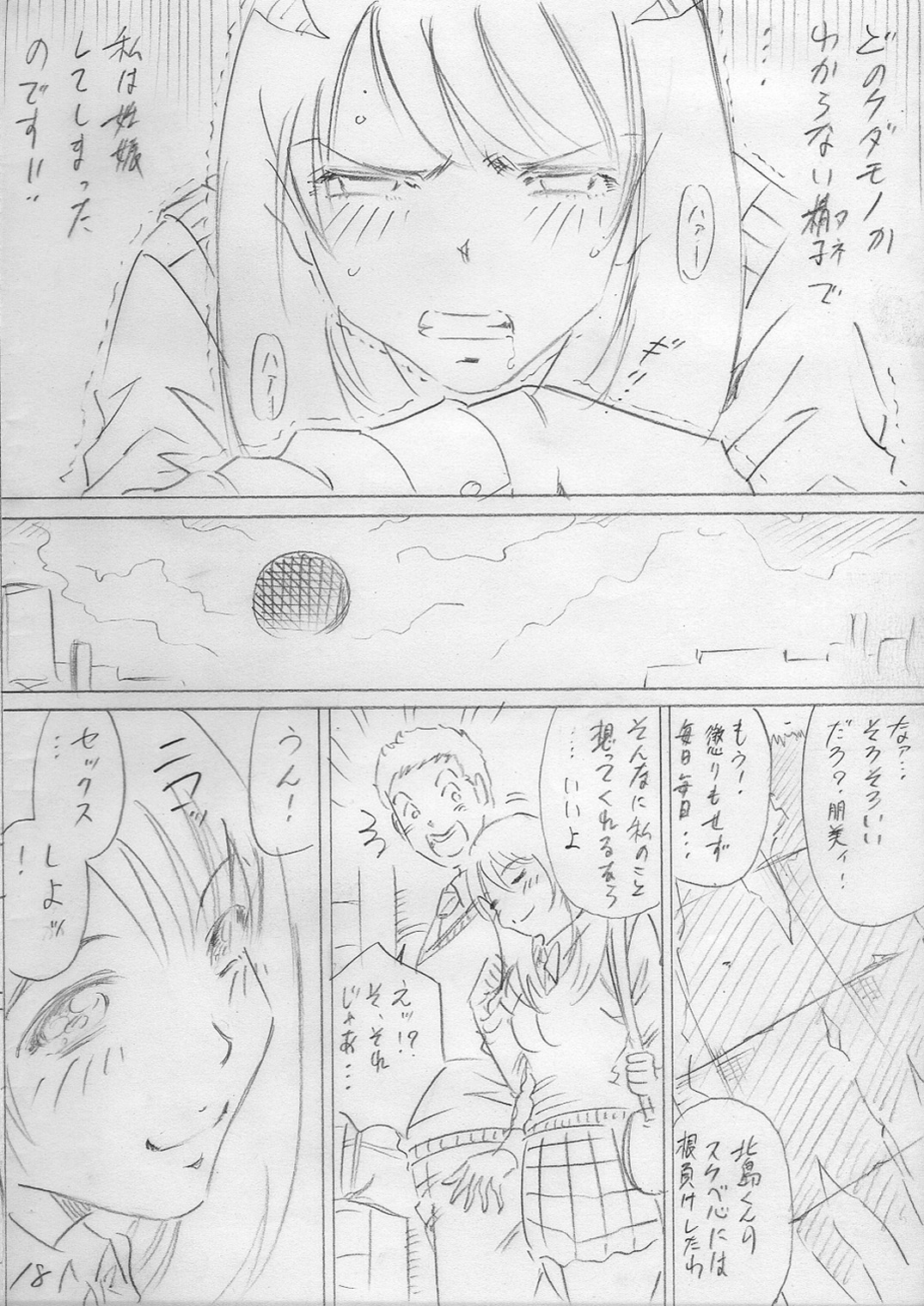 落ちていく日（後編）