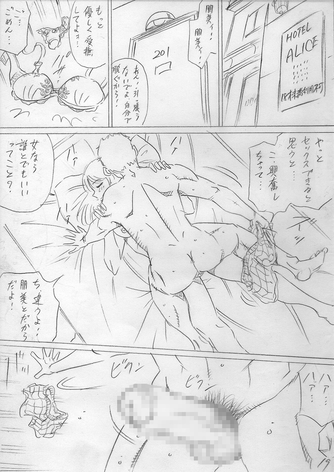 落ちていく日（後編）