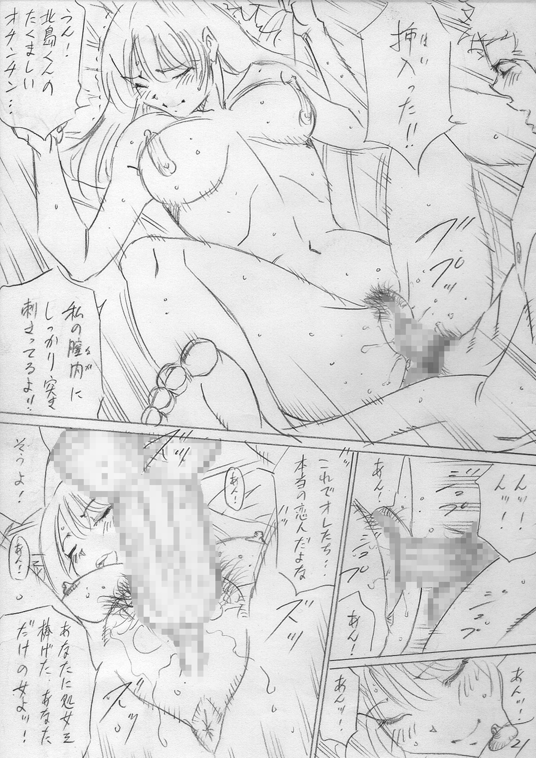 落ちていく日（後編）
