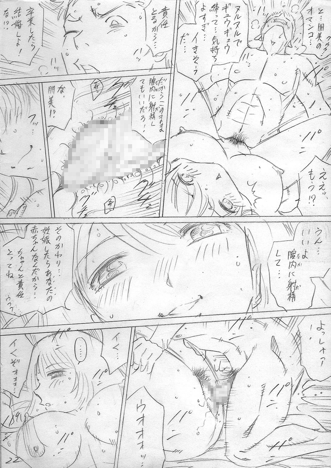落ちていく日（後編）