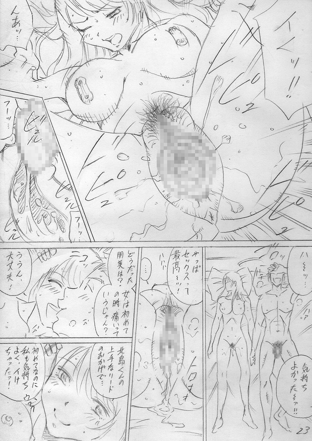 落ちていく日（後編）