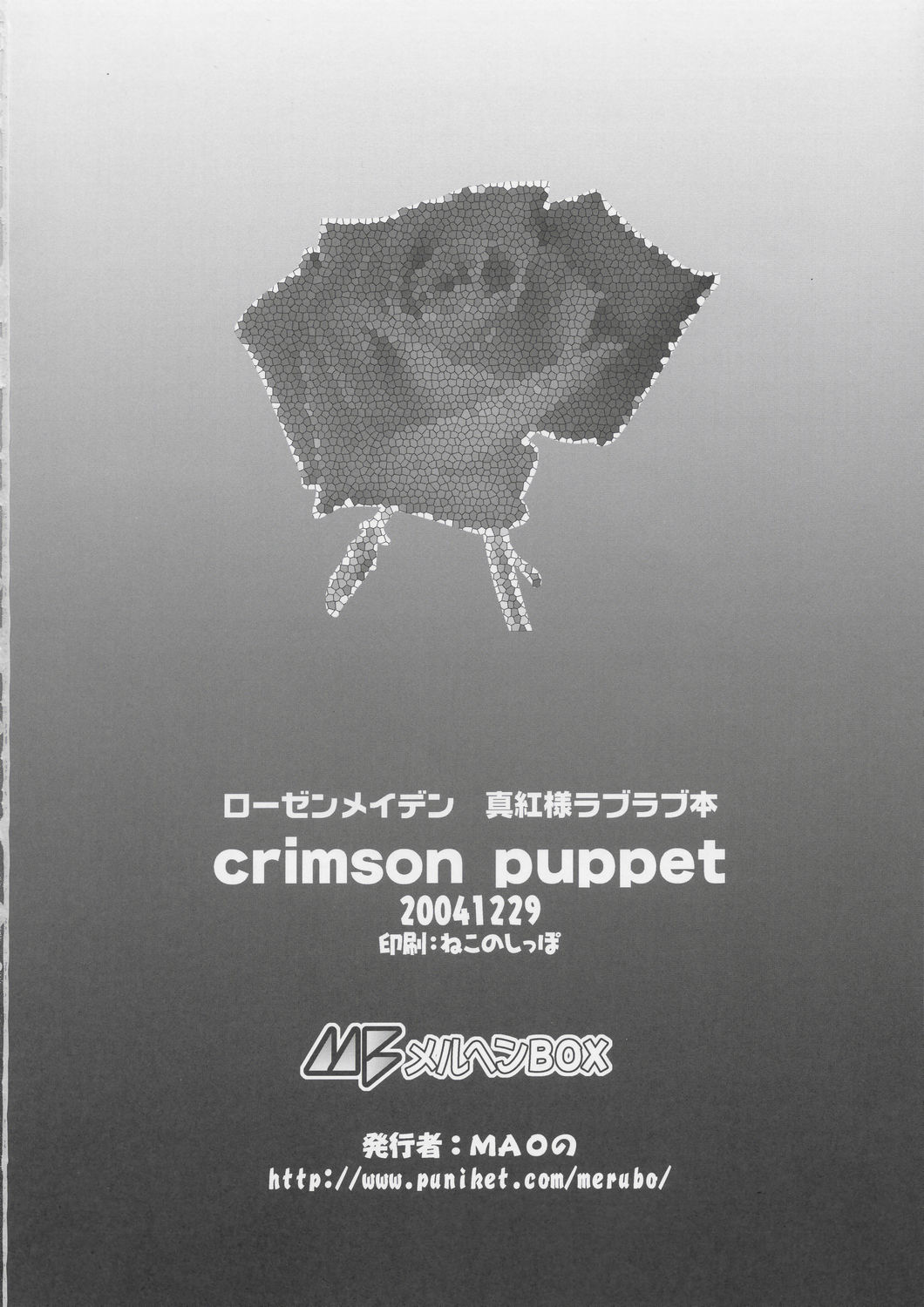(C67) [メルヘンBOX (こけこっこ★こま, MAOの, OKINA)] crimson puppet (ローゼンメイデン)