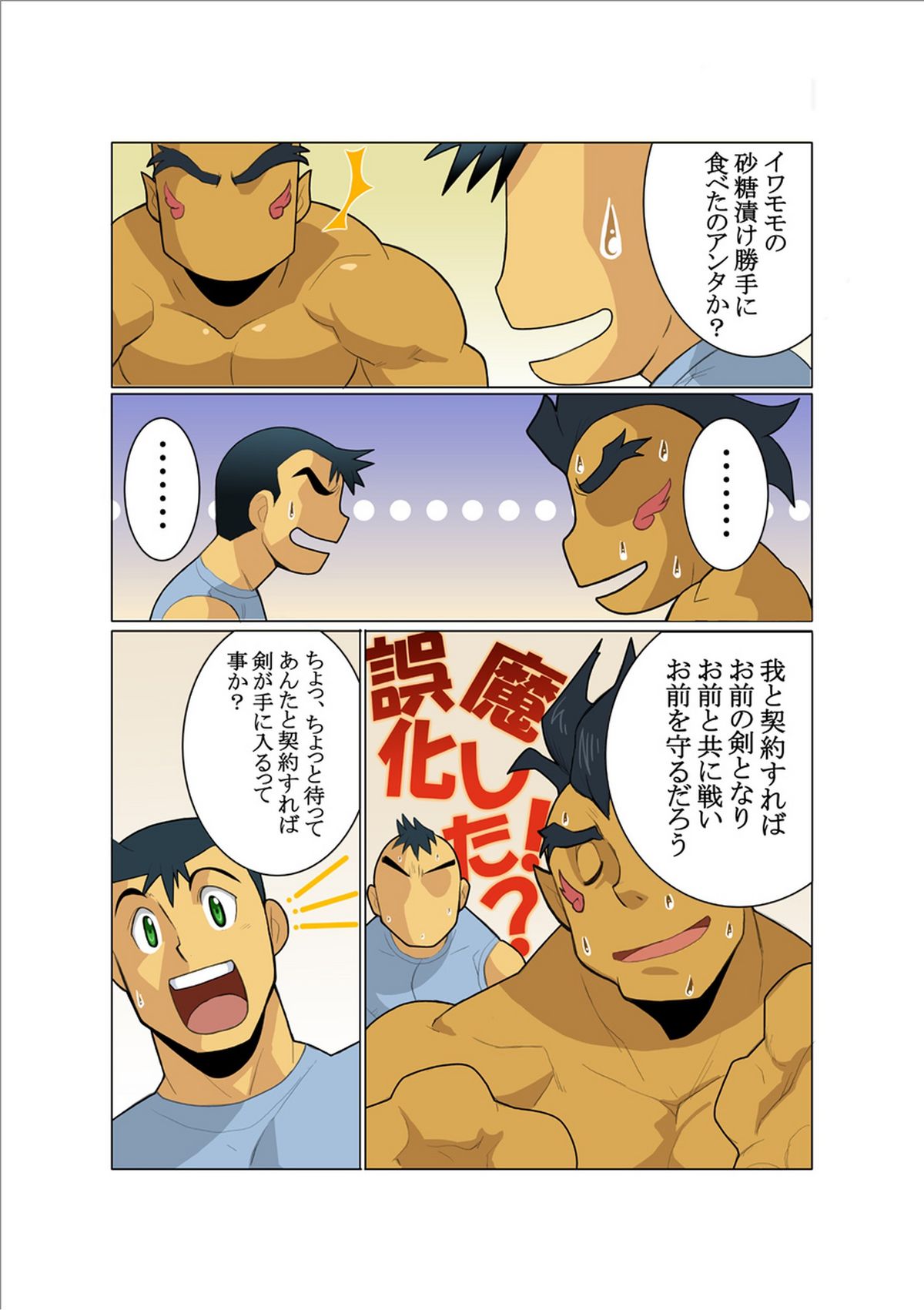 [我武者ら! (中田春平)] Dorn Story [DL版]