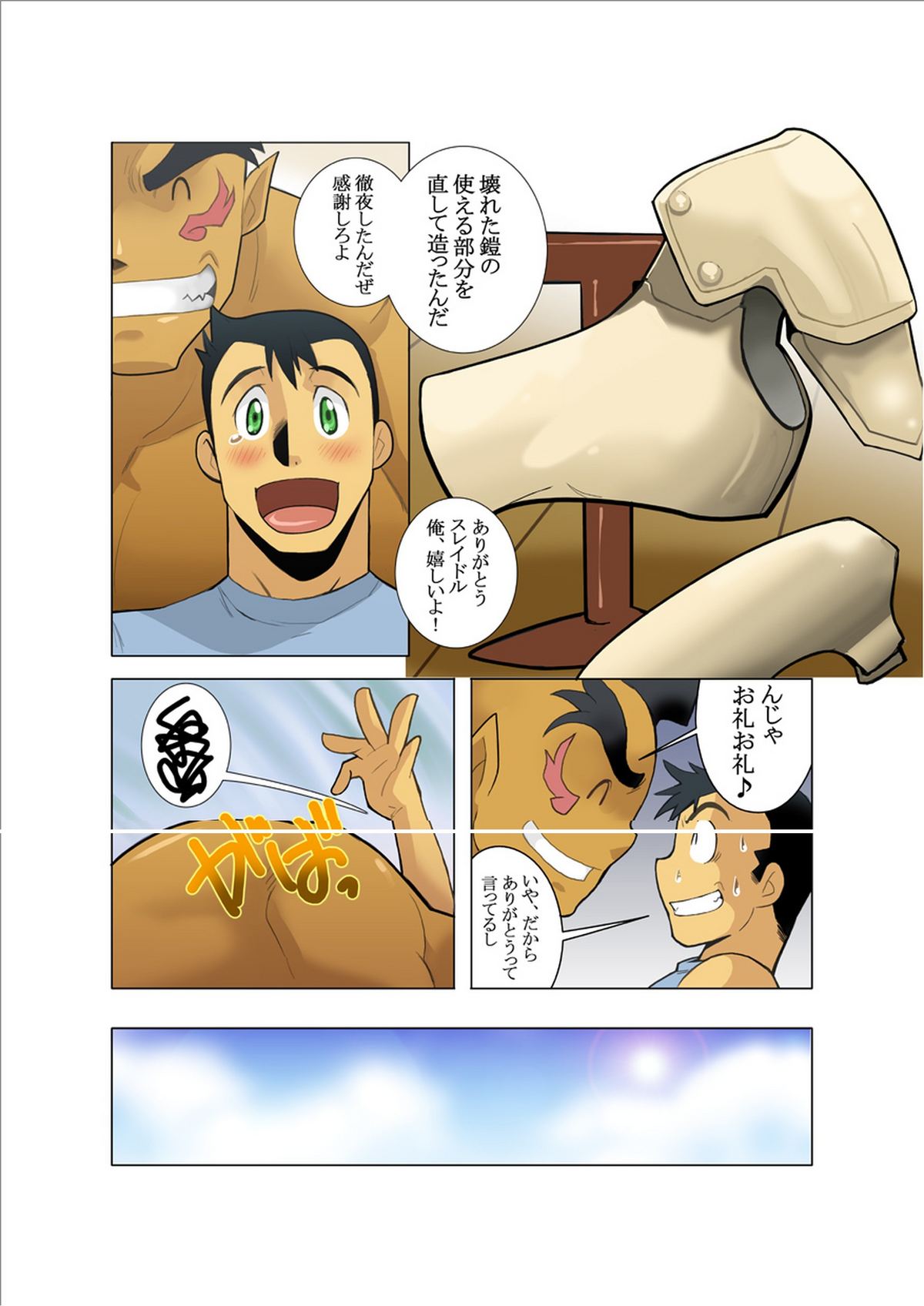 [我武者ら! (中田春平)] Dorn Story [DL版]