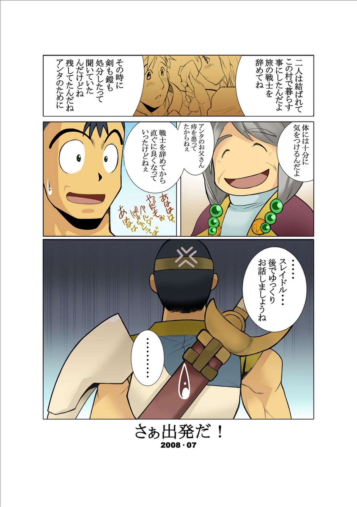 [我武者ら! (中田春平)] Dorn Story [DL版]