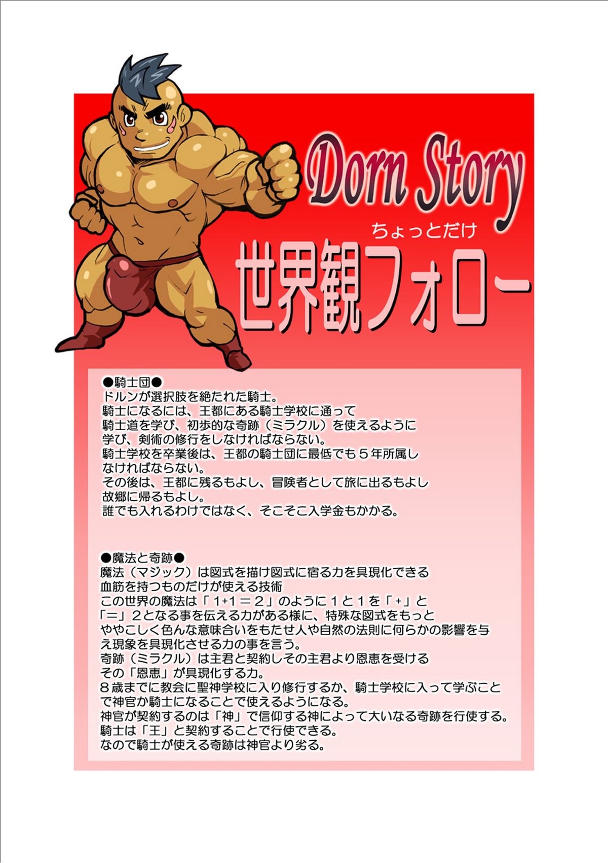 [我武者ら! (中田春平)] Dorn Story [DL版]