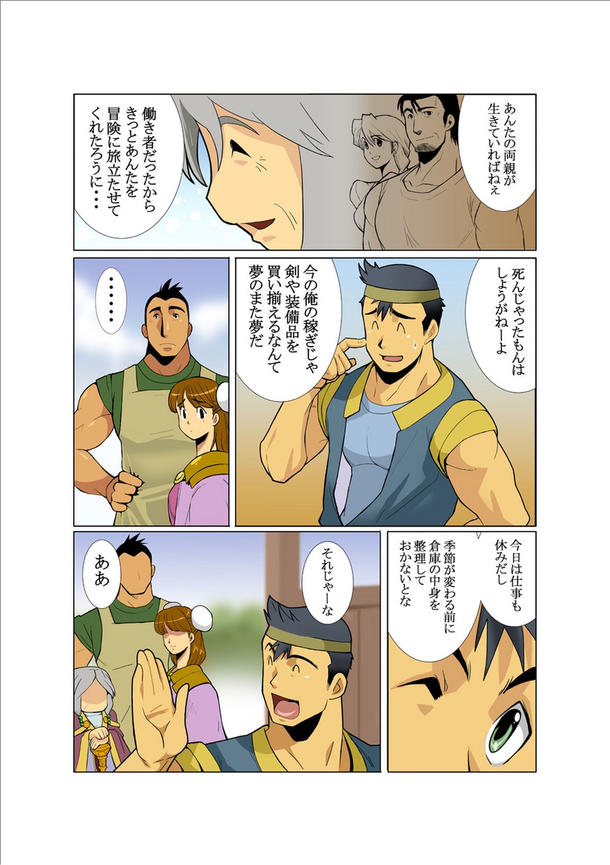 [我武者ら! (中田春平)] Dorn Story [DL版]