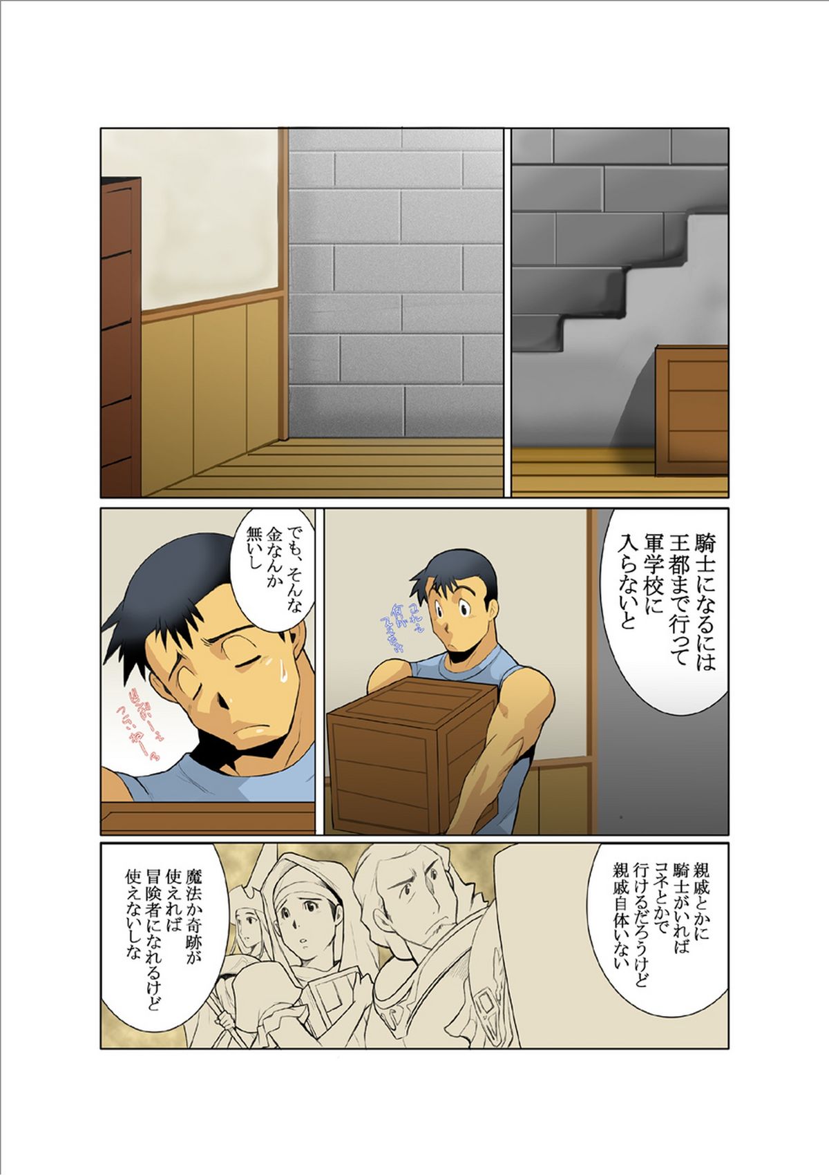 [我武者ら! (中田春平)] Dorn Story [DL版]