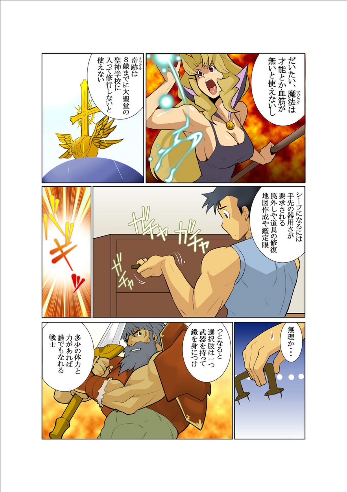 [我武者ら! (中田春平)] Dorn Story [DL版]