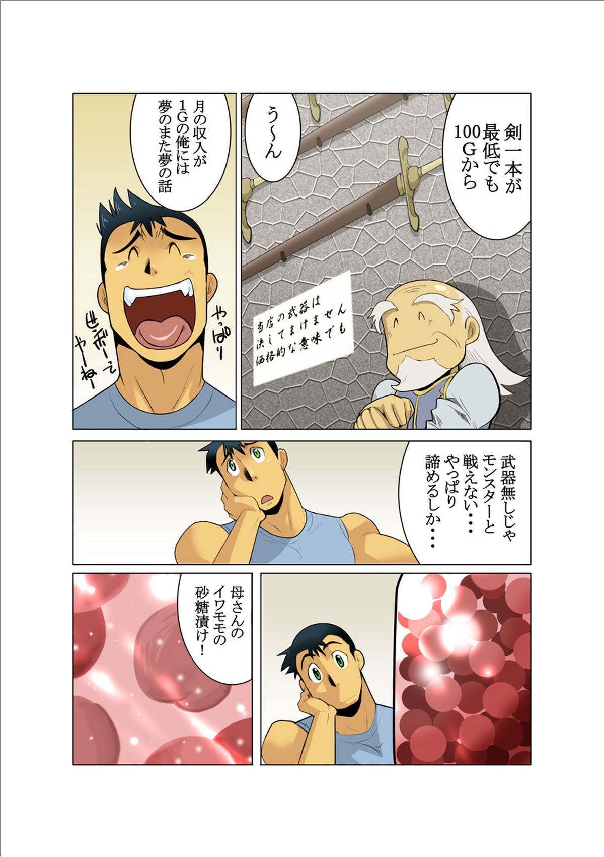 [我武者ら! (中田春平)] Dorn Story [DL版]