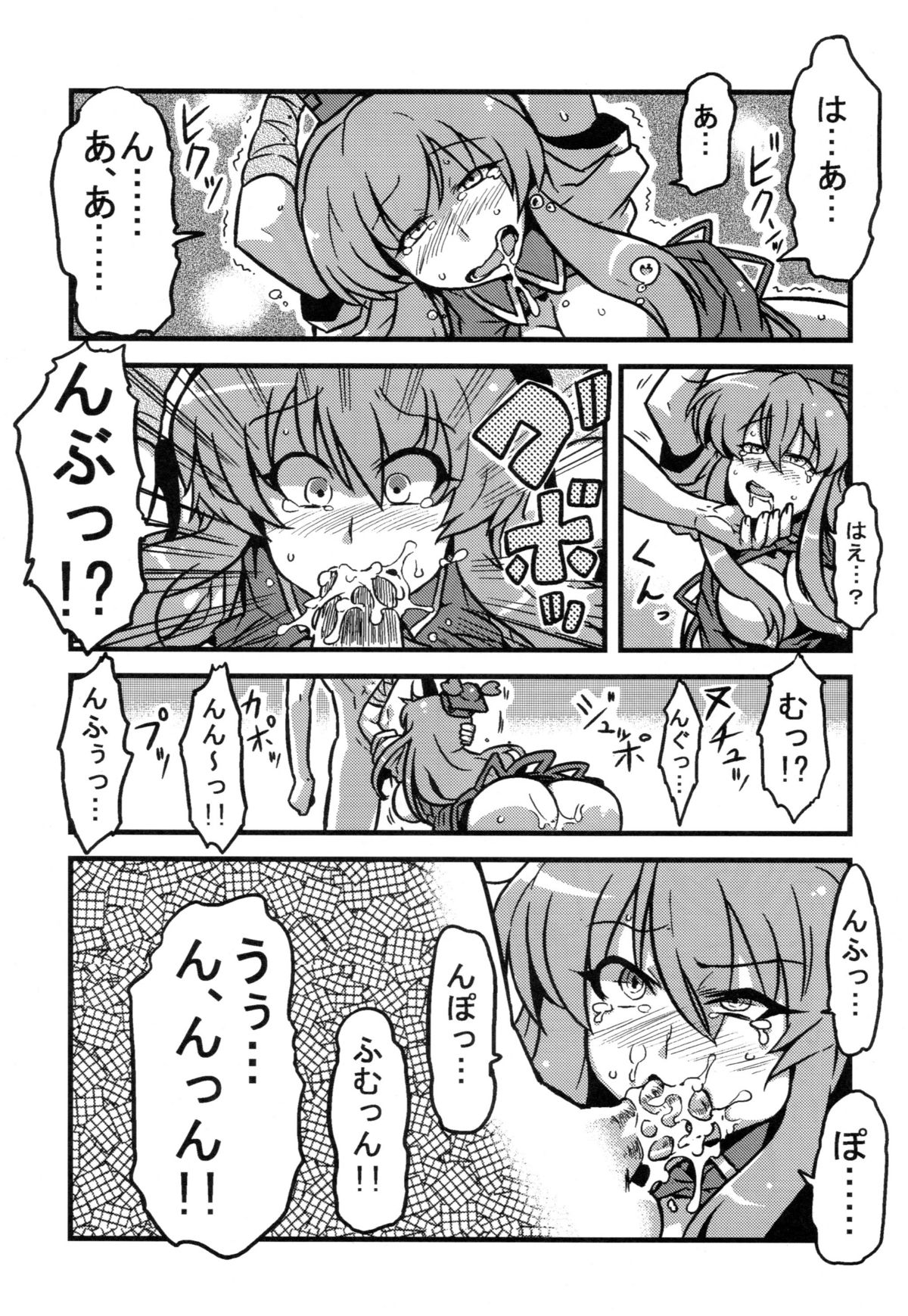 (C79) [サークルぬるま屋 (月わに)] 大ちゃん薬妄想 (東方)