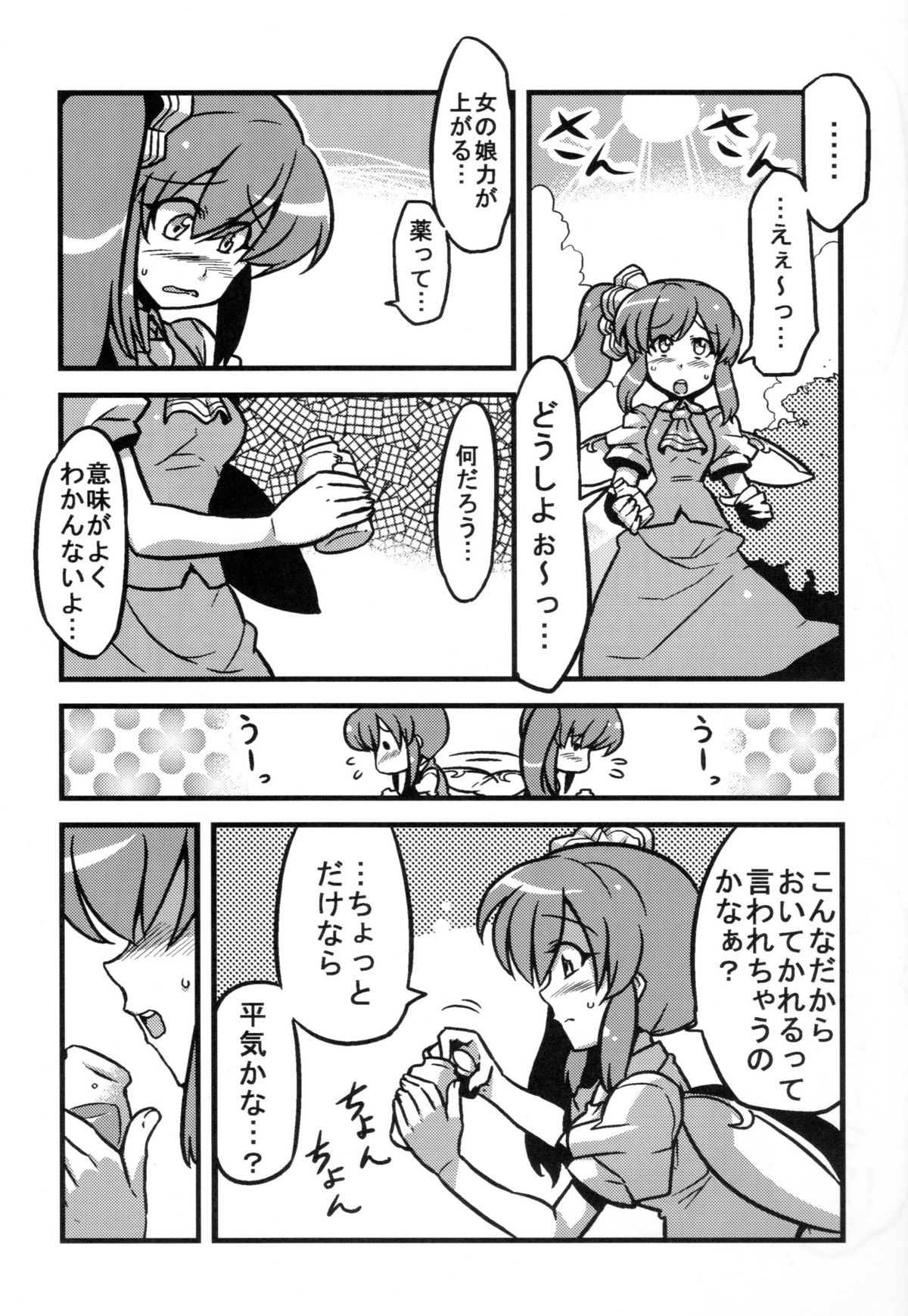 (C79) [サークルぬるま屋 (月わに)] 大ちゃん薬妄想 (東方)