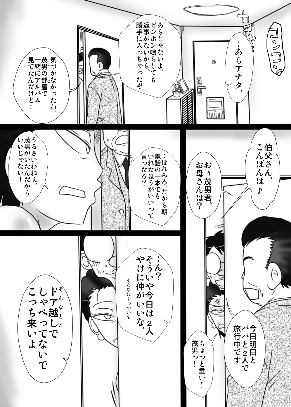 [フリーハンド魂] 伯母さんを堕とすぜ!