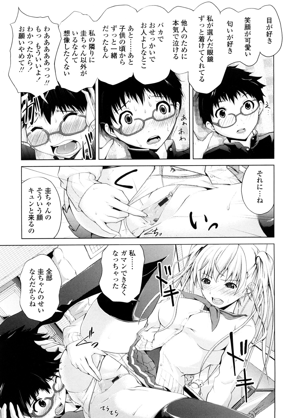 [備前泥舟] 理系彼女