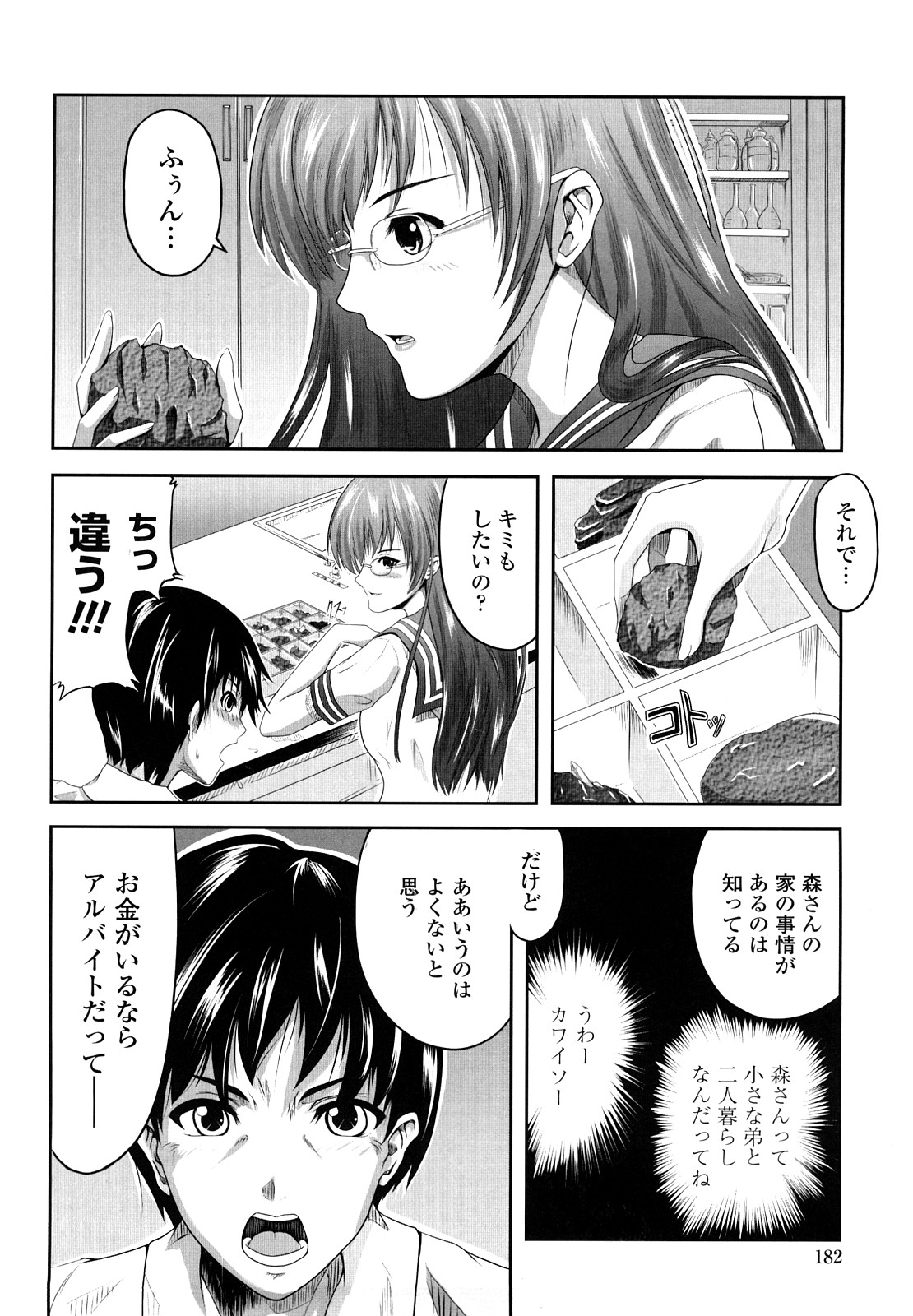 [備前泥舟] 理系彼女
