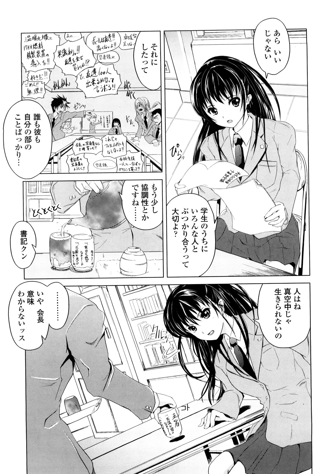 [備前泥舟] 理系彼女