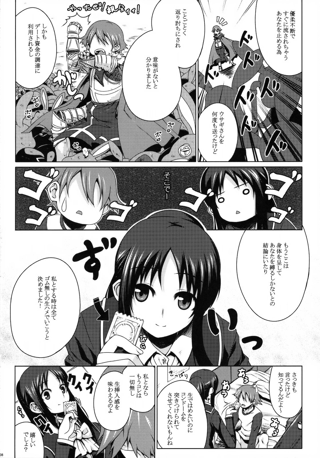 (COMIC1☆4) [だらぶち堂 (だらぶち)] ENVYGIRL (ときめきメモリアル4)