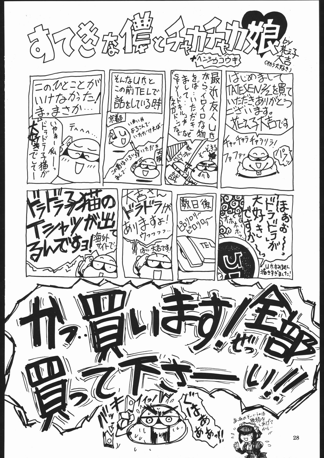 [スミレ倶楽部]TATESEN 2／2