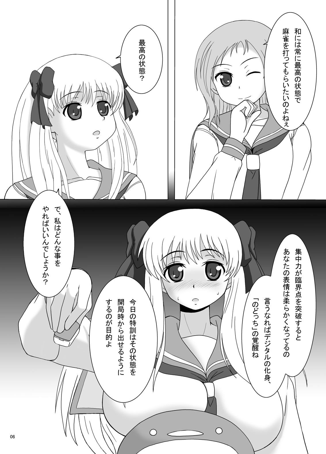 [さぼてん倶楽部] だぶる り～ち! DL (咲 -Saki-)