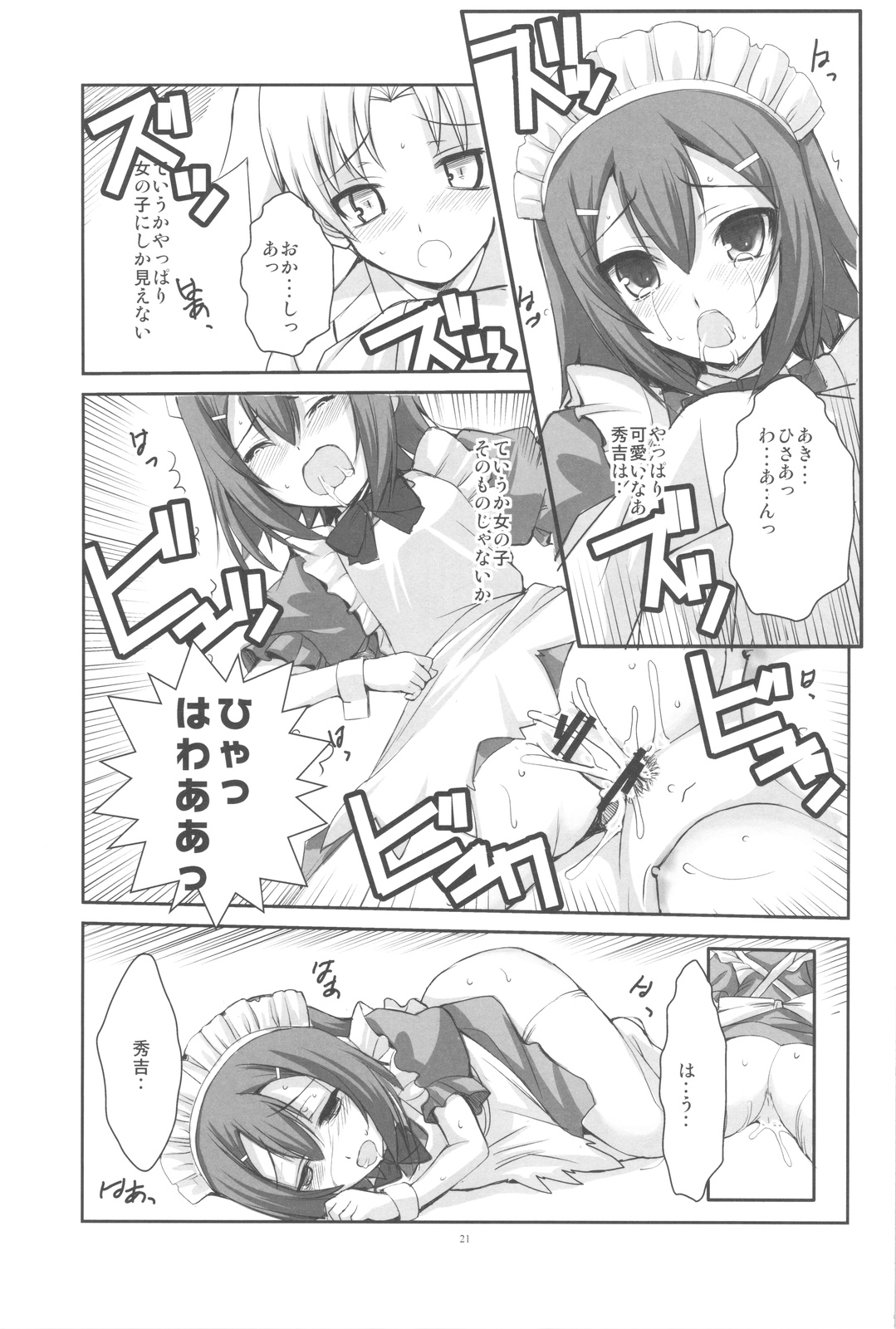 (COMIC1☆4) [R-WORKS (ROS)] LOVE IS GAME OVER (バカとテストと召喚獣)