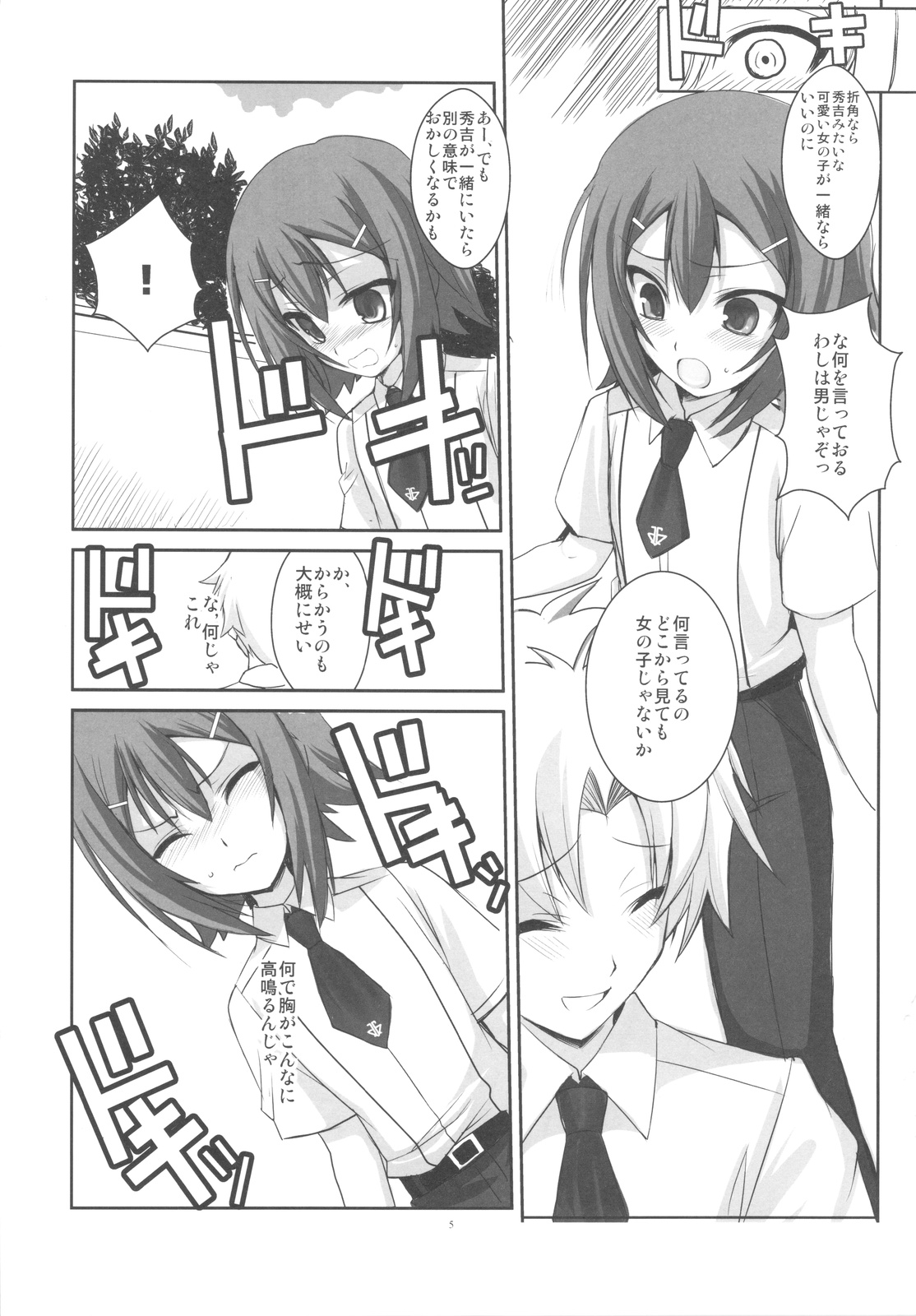 (COMIC1☆4) [R-WORKS (ROS)] LOVE IS GAME OVER (バカとテストと召喚獣)