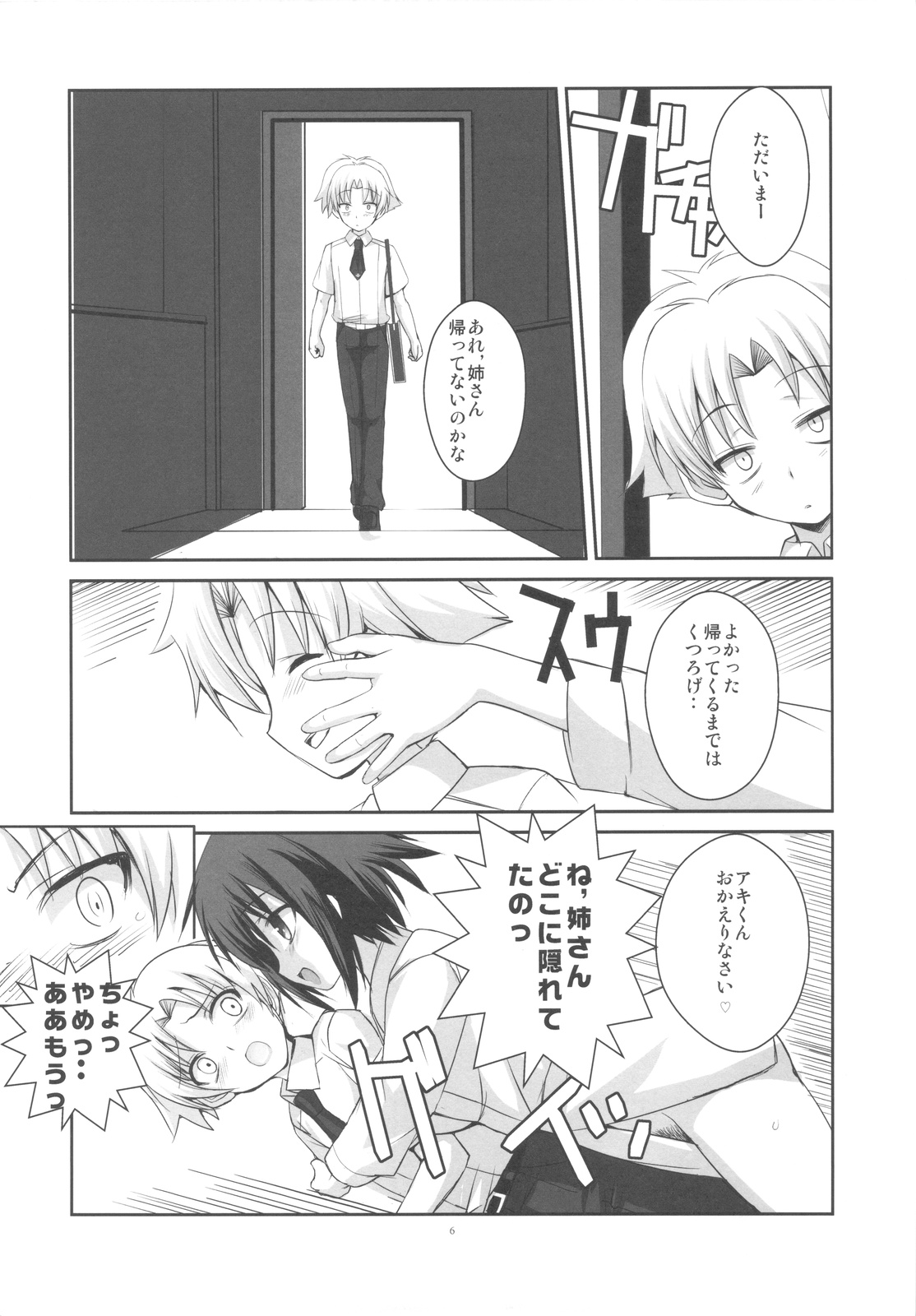 (COMIC1☆4) [R-WORKS (ROS)] LOVE IS GAME OVER (バカとテストと召喚獣)