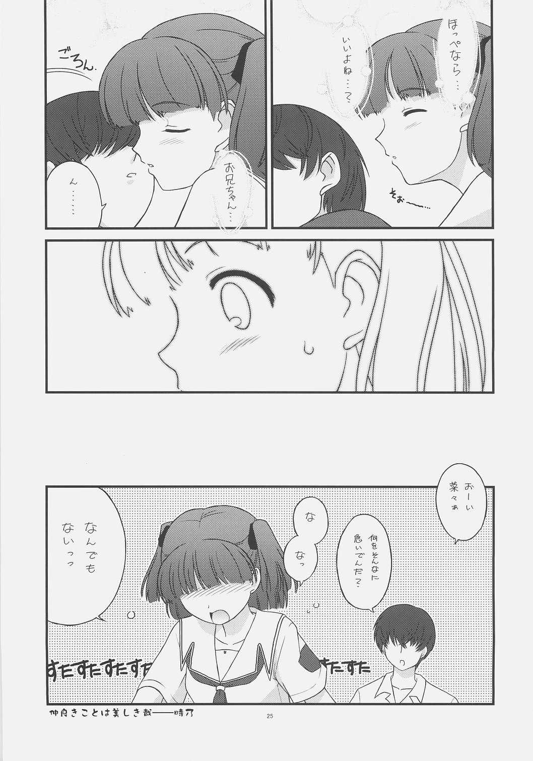 (C71) [鶴喜屋 (睦月ぎんじ)] 天才実験 (キミキス)