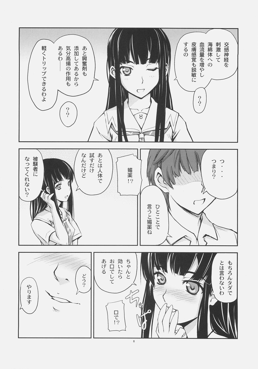 (C71) [鶴喜屋 (睦月ぎんじ)] 天才実験 (キミキス)