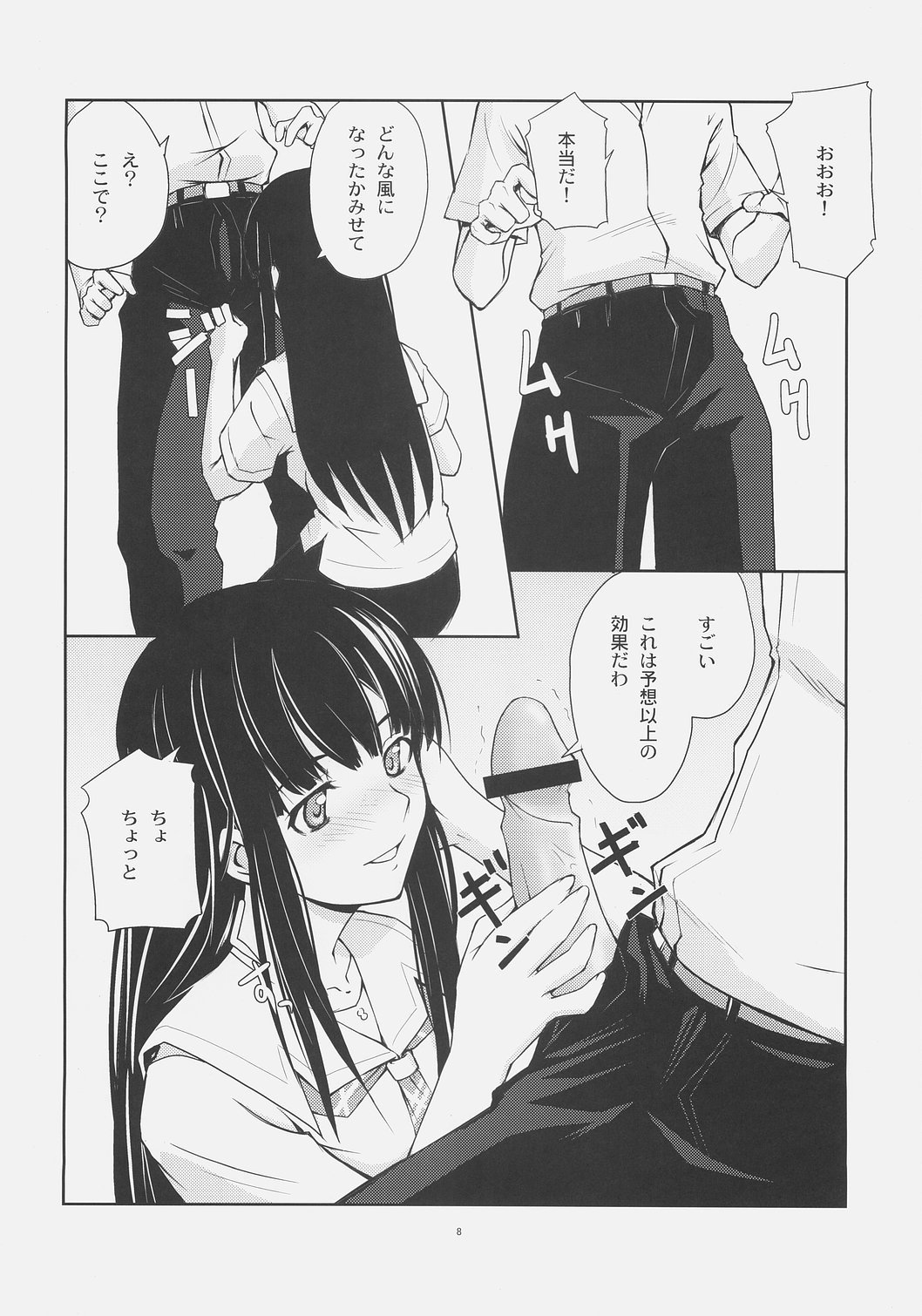 (C71) [鶴喜屋 (睦月ぎんじ)] 天才実験 (キミキス)