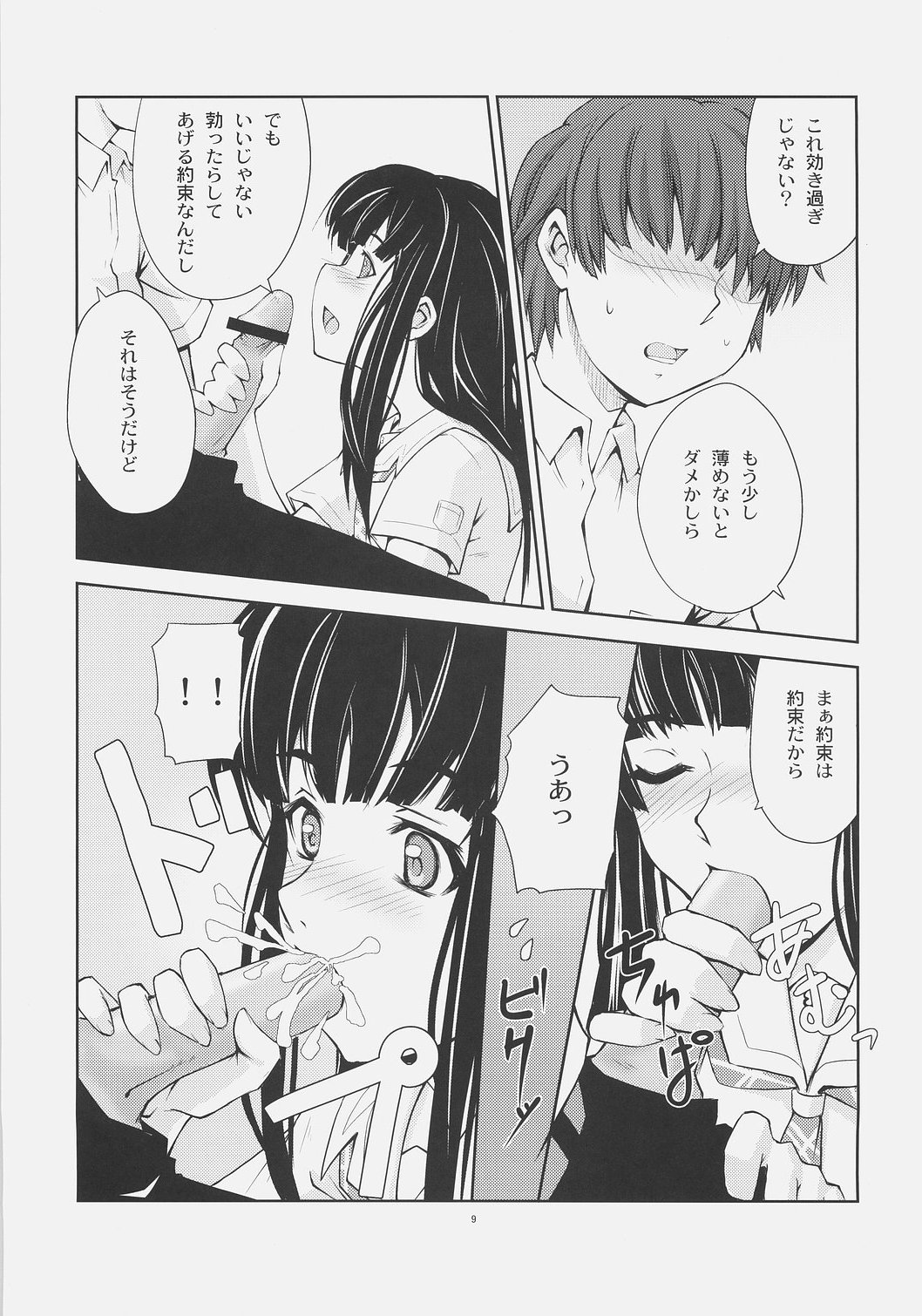 (C71) [鶴喜屋 (睦月ぎんじ)] 天才実験 (キミキス)