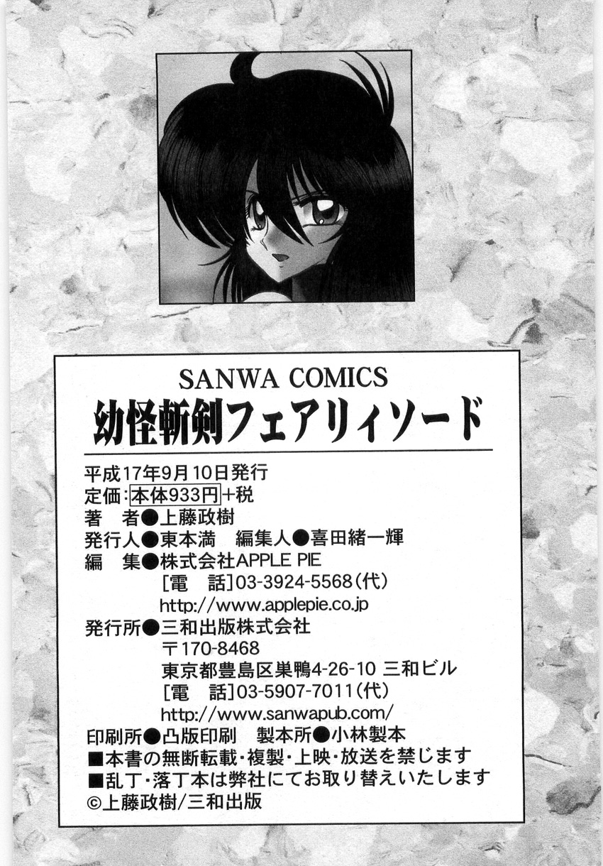 [上藤政樹] 幼怪斬剣フェアリィソード