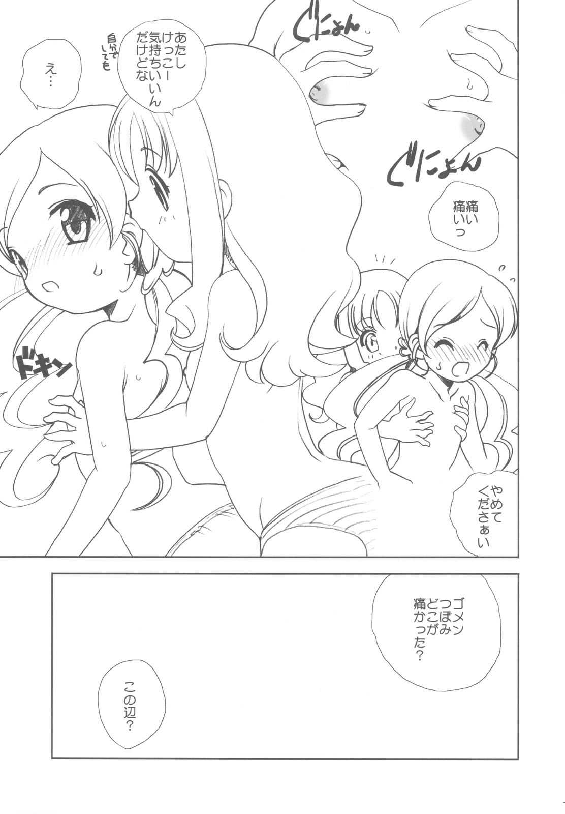 (COMIC1☆4) [ししゃもハウス (あらきあきら)] ピカピカえりか様 (ハートキャッチプリキュア！)