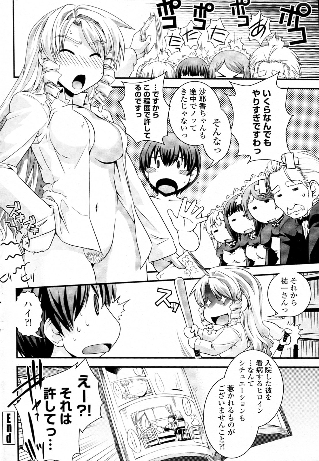 [幾夜大黒堂] お嬢様と少女漫画 (COMIC ペンギンクラブ 2010年03月号)