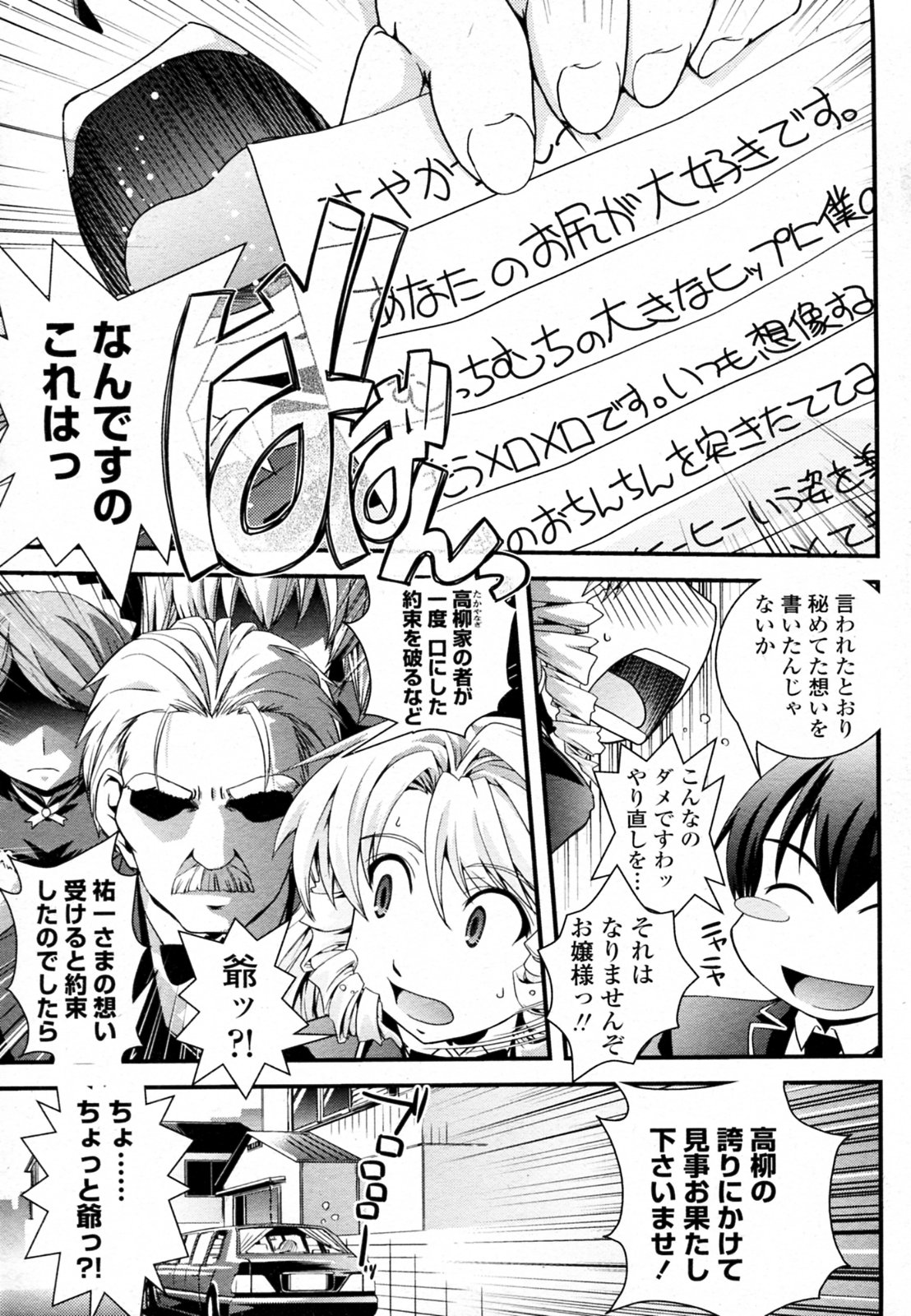 [幾夜大黒堂] お嬢様と少女漫画 (COMIC ペンギンクラブ 2010年03月号)