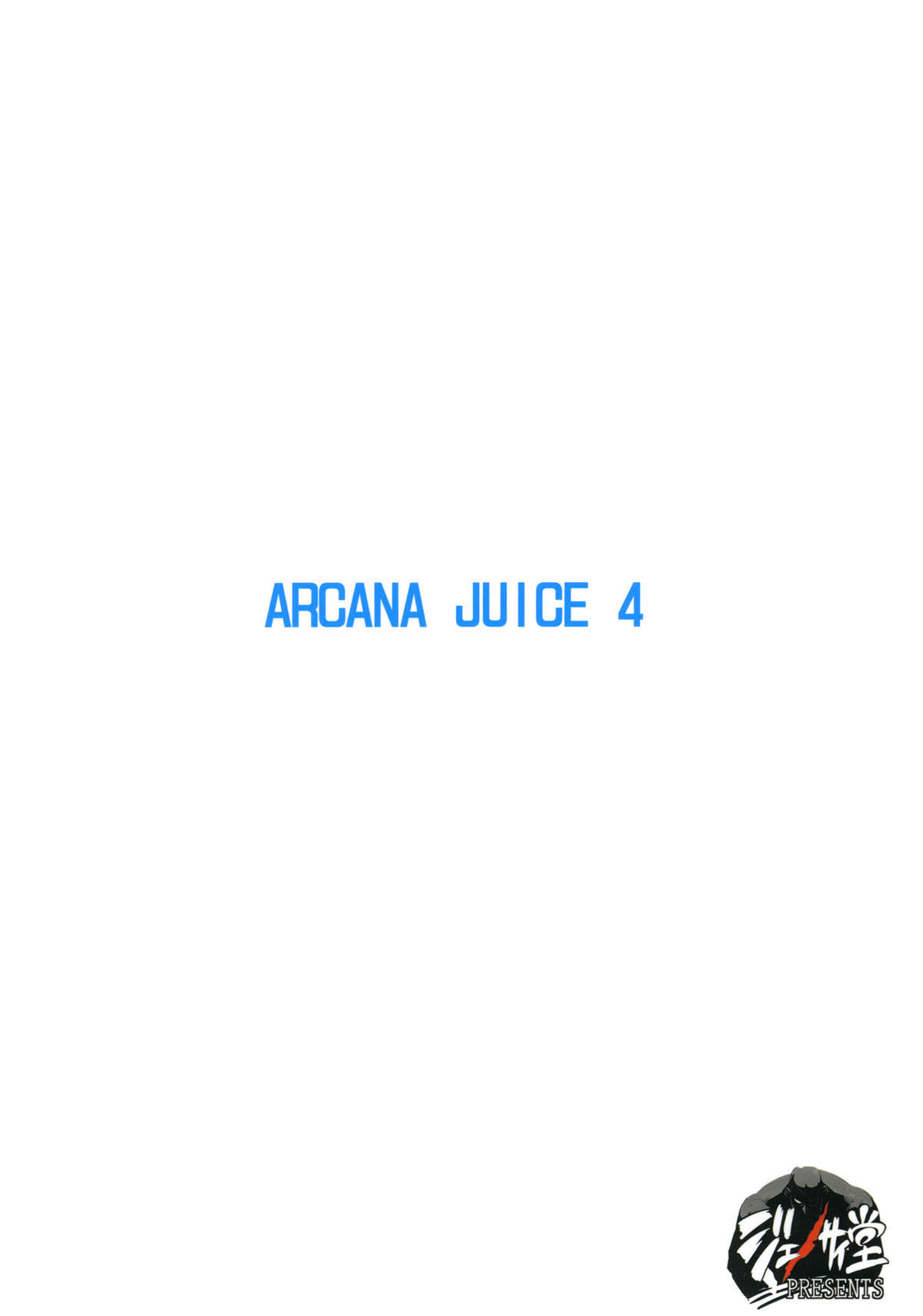 (C77) [ジェノサイ堂 (もりたかたかし)] ARCANA JUICE 4 (アルカナハート) [英訳]