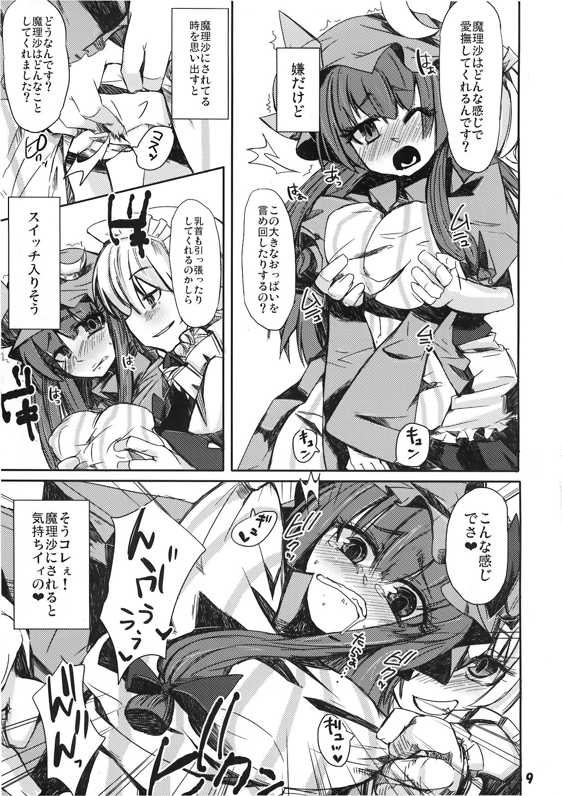 (紅月ノ宴肆) [東京グライダー (裏ドラマチック)] 紫の薔薇が染まる (東方Project)